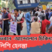 স্বাস্থ্য ভবনে – চিকিৎসকদের আন্দোলনে পুলিশি হেনস্তা